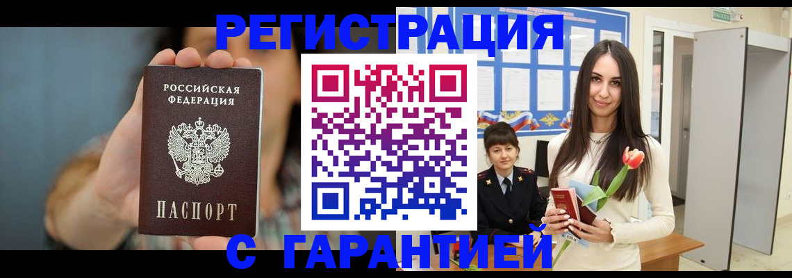 временная регистрация гарантия в Выксе
