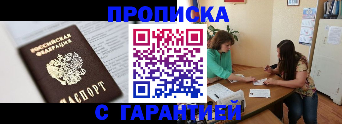 временная регистрация недорого в Выксе