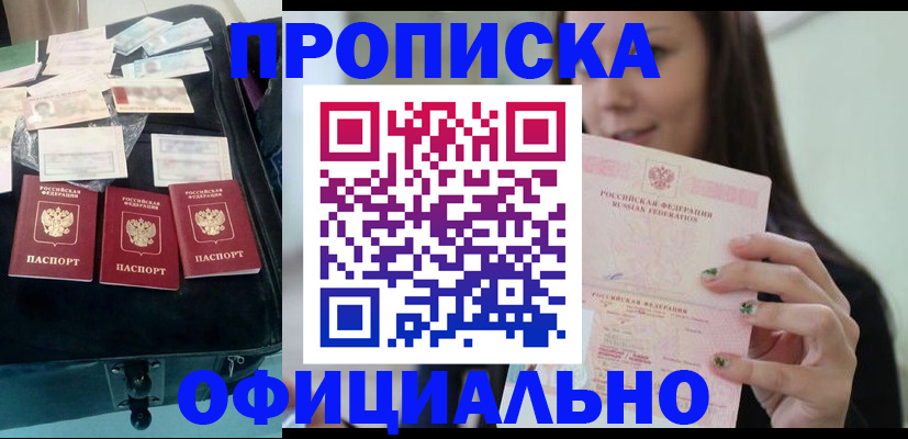 прописка законно в Выксе